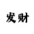 时时彩后三单式玩法